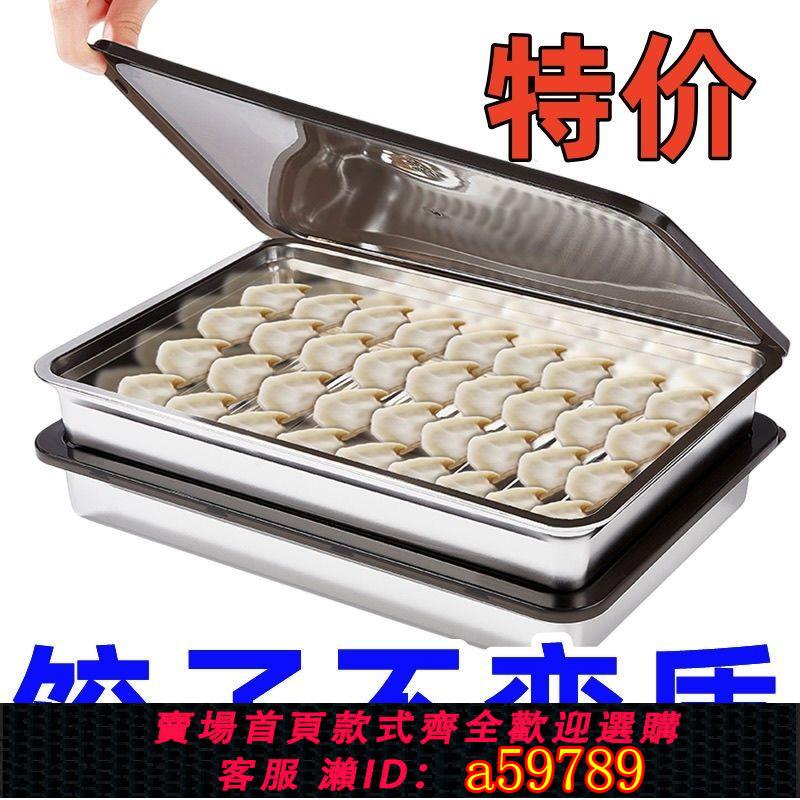 【臺灣公司 可打統編】【疊放省空間】食品級不銹鋼收納盒餃子家用水餃304冰箱保鮮盒保鮮冷凍速凍