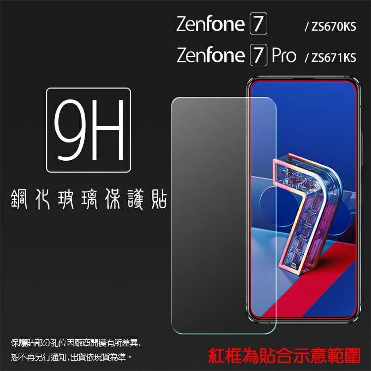 ASUS華碩 ZenFone 7 ZS670KS/7 Pro ZS671KS I002D/8 Flip ZS672KS I004D 鋼化玻璃保護貼 9H 螢幕保護貼 鋼貼 玻璃貼 保護膜