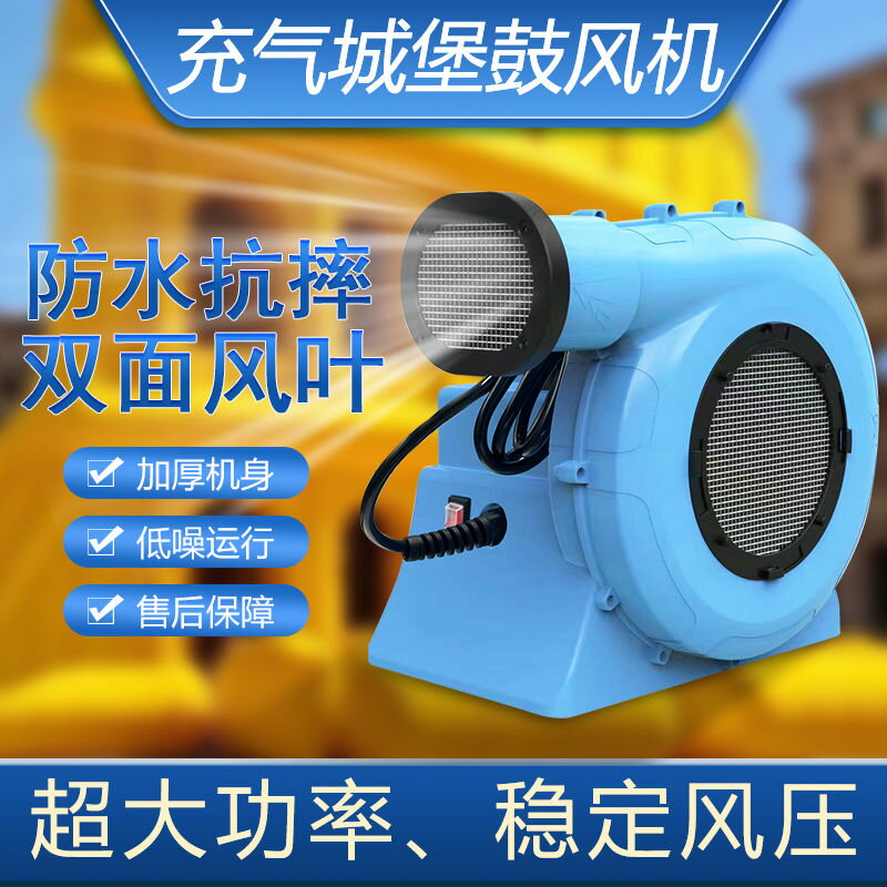 公司貨 免運可開票 廠家直銷氣模風機大功率靜音充氣城堡鼓風機充氣拱門電機強風防雨 快速出貨