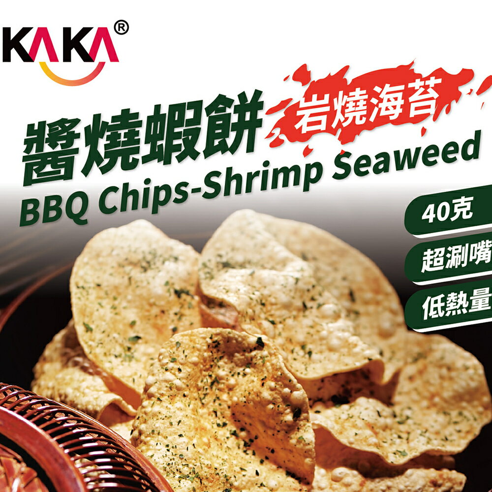 『熱銷🔥現貨』KAKA 海洋燒 醬燒蝦餅40g和風原味岩燒海苔 原味蝦餅 海苔蝦餅 蝦餅 kaka 珍四鮮海鮮丹丹悅生活 3