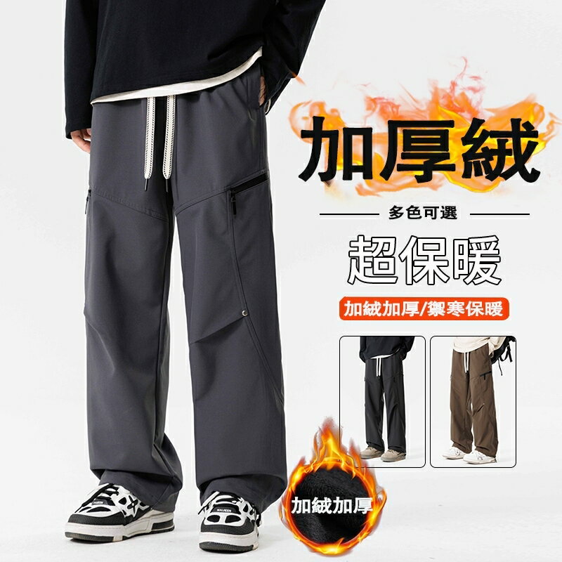 臺灣出貨 美式工裝休閒長褲 加絨長褲 防風防水保暖長褲 寬鬆直筒刷毛褲 工作長褲 秋冬長褲 男女刷毛長褲 防刮耐磨衝鋒褲