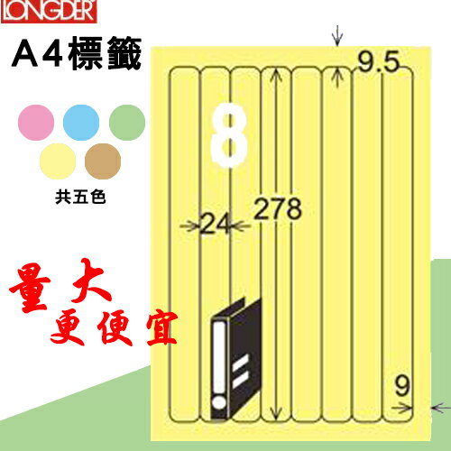 必購網【longder龍德】電腦標籤紙 8格 LD-866-Y-A淺黃色 105張 影印 雷射 貼紙