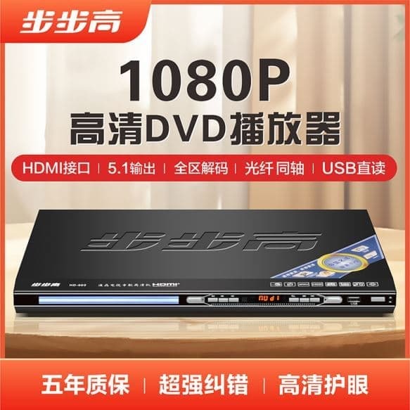 （爆款熱賣）（國際精品）【免運】步步高新款DVD插放機高畫質EVD光蝶機CD藍芽光蝶隨身蝶MP4播放器VCD5.1