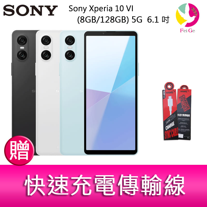 【4%點數】分期0利率 Sony Xperia 10 VI (8GB/128GB) 5G 6.1 吋雙主鏡頭 IP68 防塵防水手機 贈『快速充電傳輸線*1』【限定樂天APP下單享點數回饋】