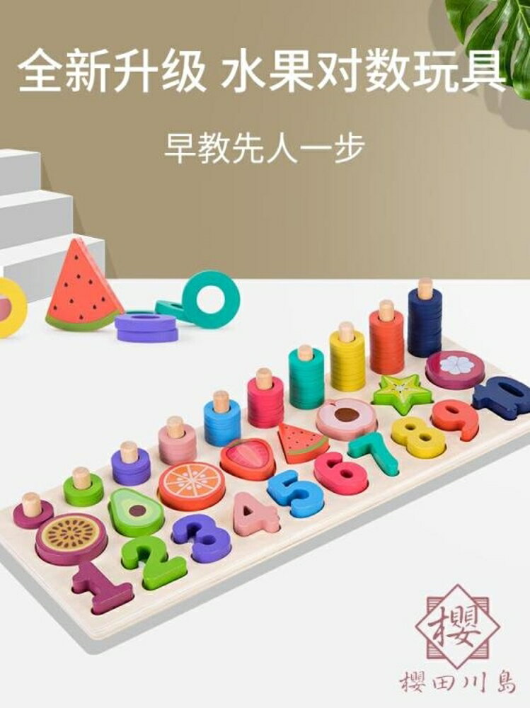 數字積木拼圖兒童玩具益智力開發寶寶早教拼圖【櫻田川島】