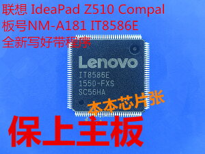 聯想Z410 Z510 NM-A181 IT8586E主板帶程序開機IO芯片EC