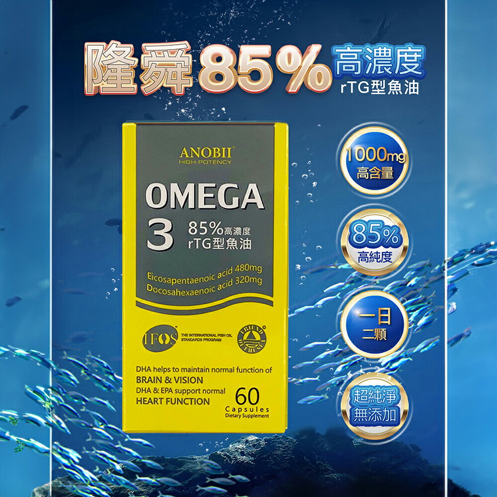 ＵＴＯ｜隆舜85％高濃度魚油 rTG魚油 Omega3 60顆/罐 台灣公司貨/開立發票 2