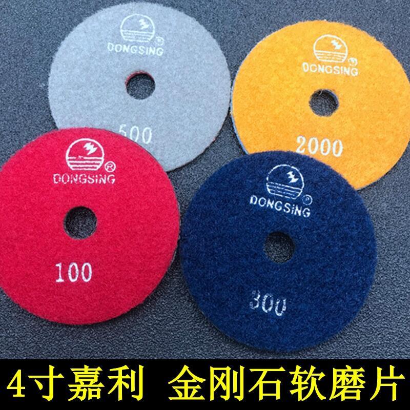 【免運】嘉利金剛石軟磨片4寸大理石石材石英石拋光水磨片100#150#300#
