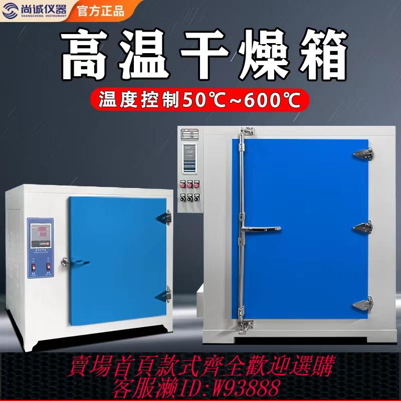 {臺灣公司貨 可打統編}高溫恆溫乾燥箱工業烤箱400度500度℃電熱商用實驗室電焊條烘箱