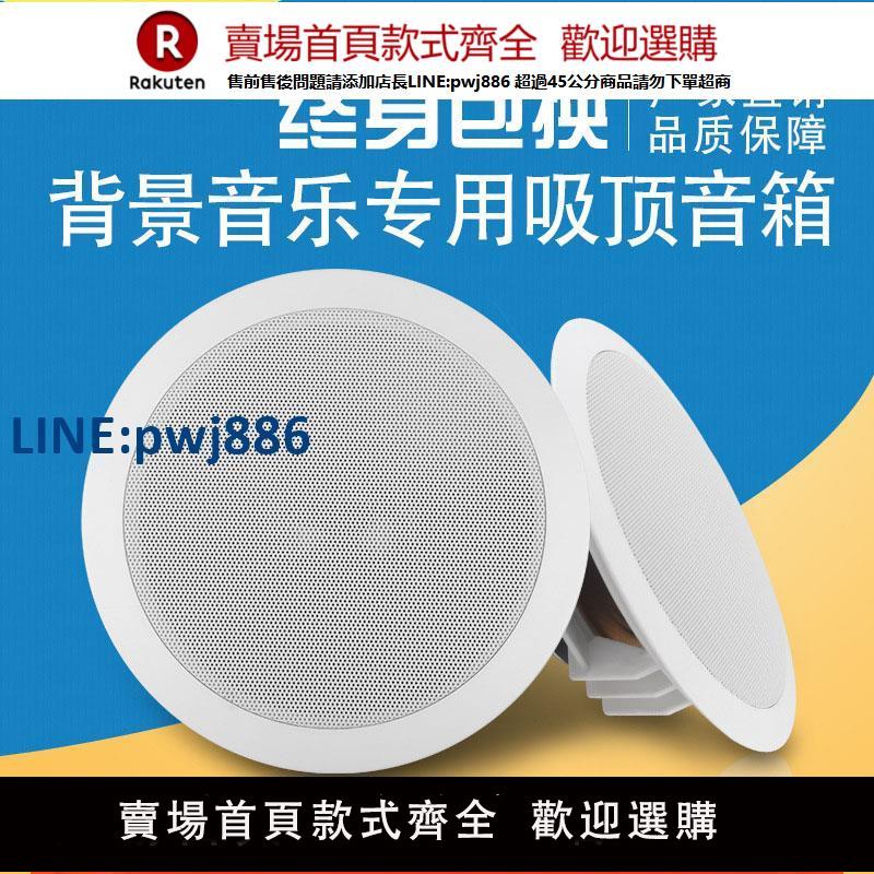 【公司貨 超低價】吸頂音箱吊頂壁掛廣播同軸喇叭套裝音響嵌入式音柱戶外防水揚聲器【注意！訂單滿299出貨！】