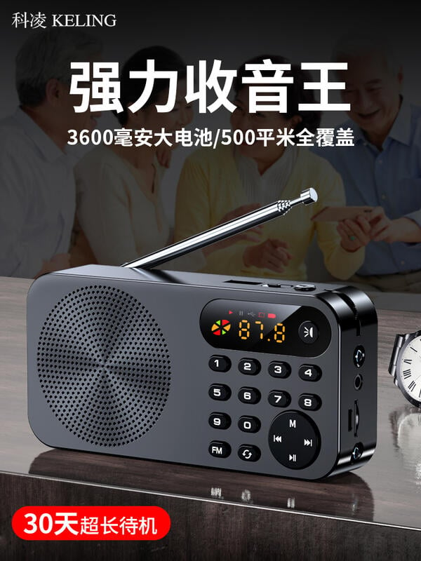 ⚡熱賣◆速出✔️科淩新款收音機老人老年人便攜式小型迷你音箱插卡隨身聽評書唱戲聽戲可插U盤充電多功能音響