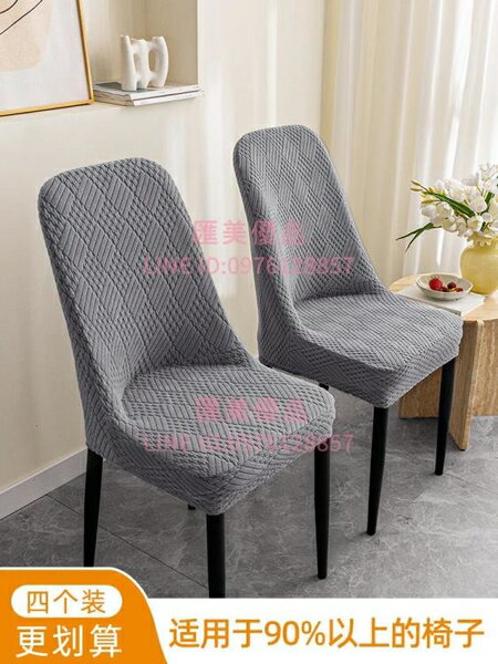 椅子套萬能通用輕奢餐椅套罩凳子套椅子套罩靠背家用座椅套餐桌坐套座套【聚寶屋】