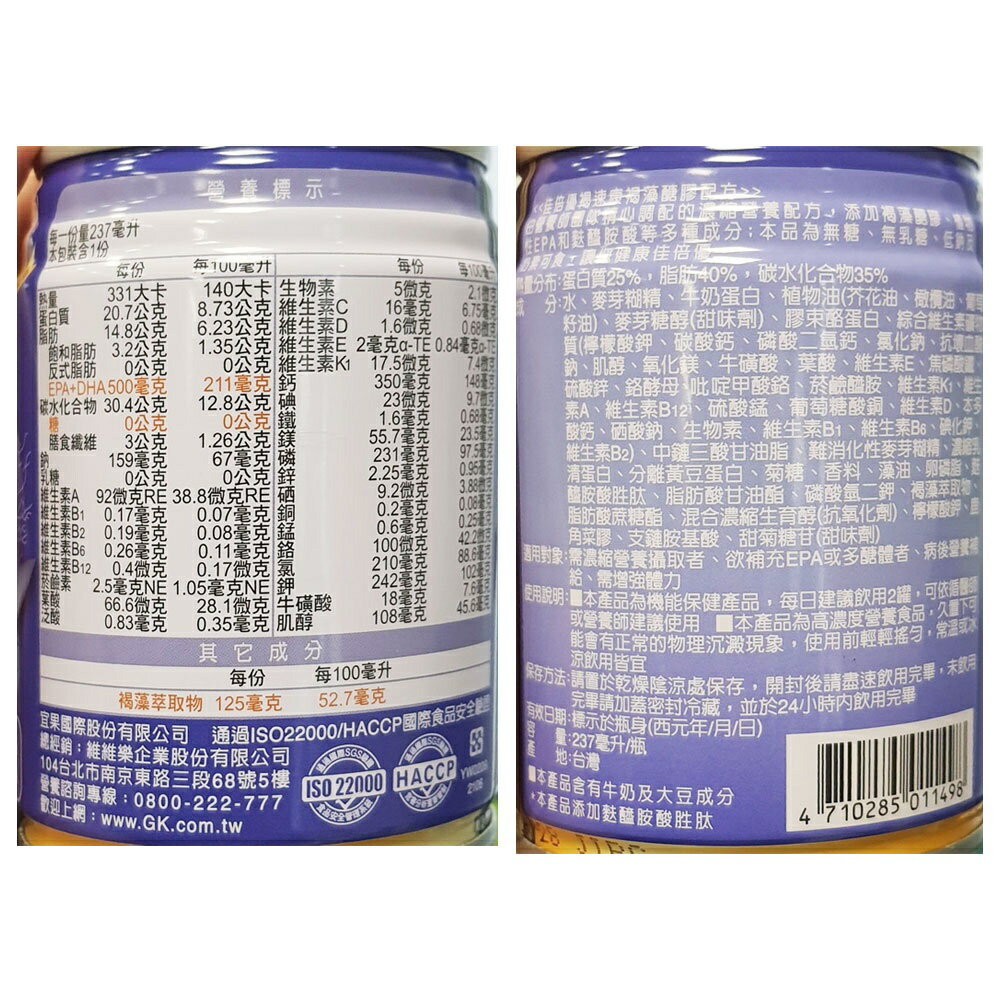 ＵＴＯ｜佳倍優 褐速康褐藻醣膠 24罐/箱 (無糖 熱帶水果風味) 免運/台灣公司貨/開立發票 5