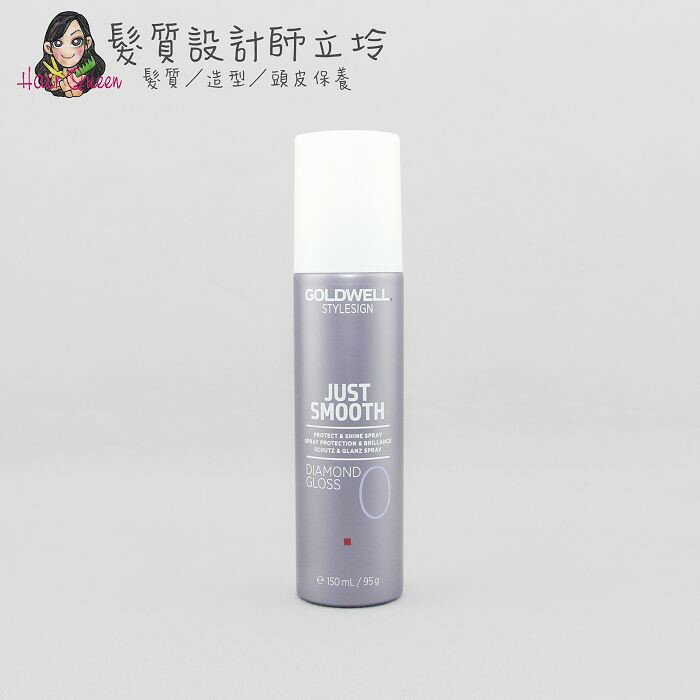 立坽『造型品』歌薇公司貨 GOLDWELL 晶光閃閃150ml(舊包裝) IM01