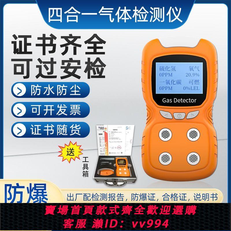 【買它！儀表儀器】四合一氣體檢測儀便攜式有限空間可燃有毒有害氨氣一氧化碳探測器