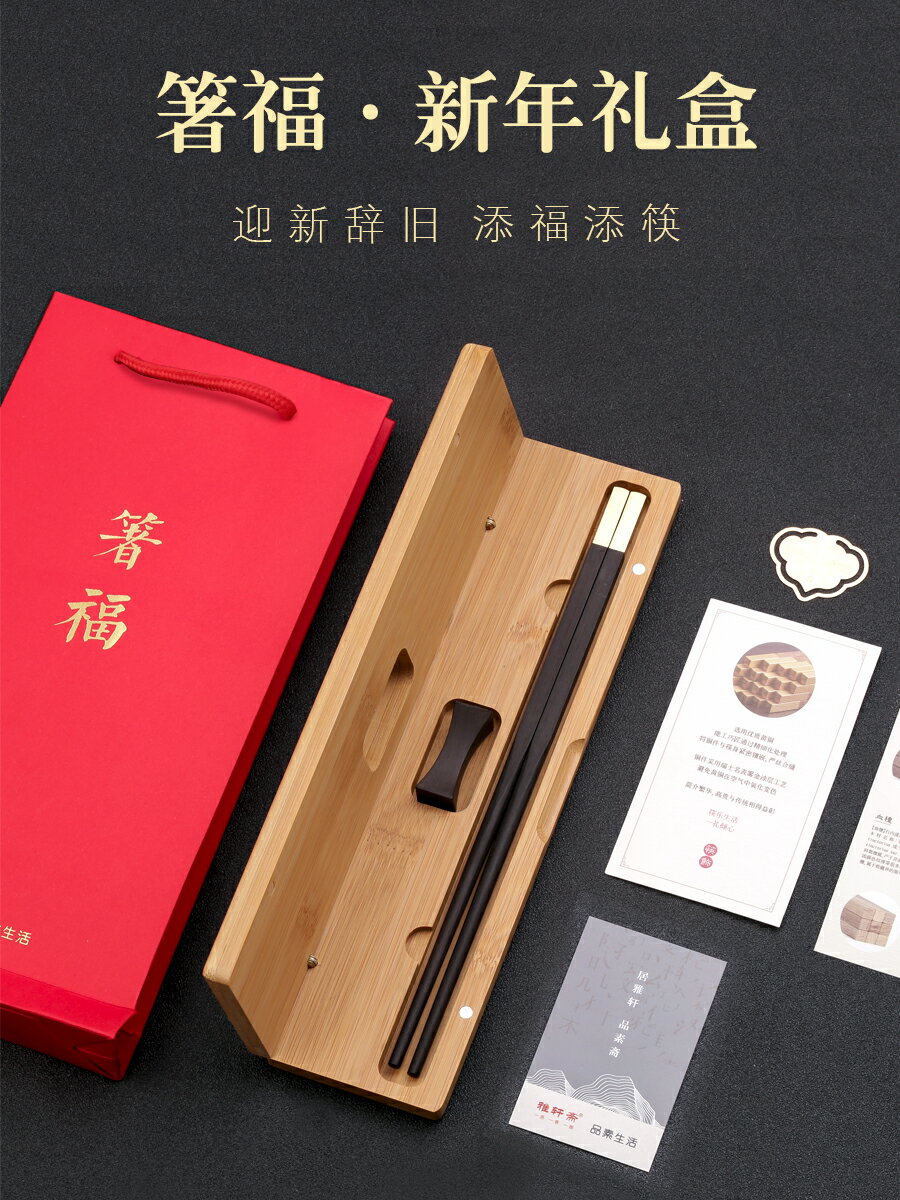 新中式筷子一人一雙單人裝紅木日式高檔家用防滑禮盒分人便攜防霉