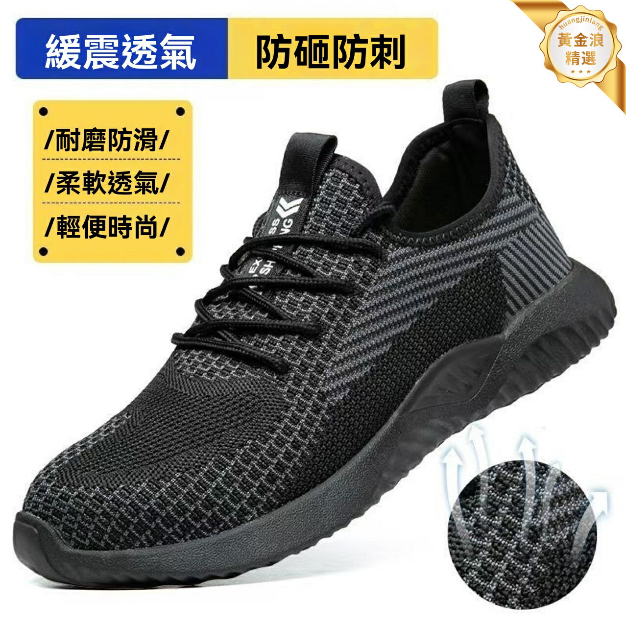 【防砸防刺穿】勞保鞋 工作鞋 安全鞋 飛織透氣 耐磨防滑 防臭輕便底 夏季男款 工地工廠適用