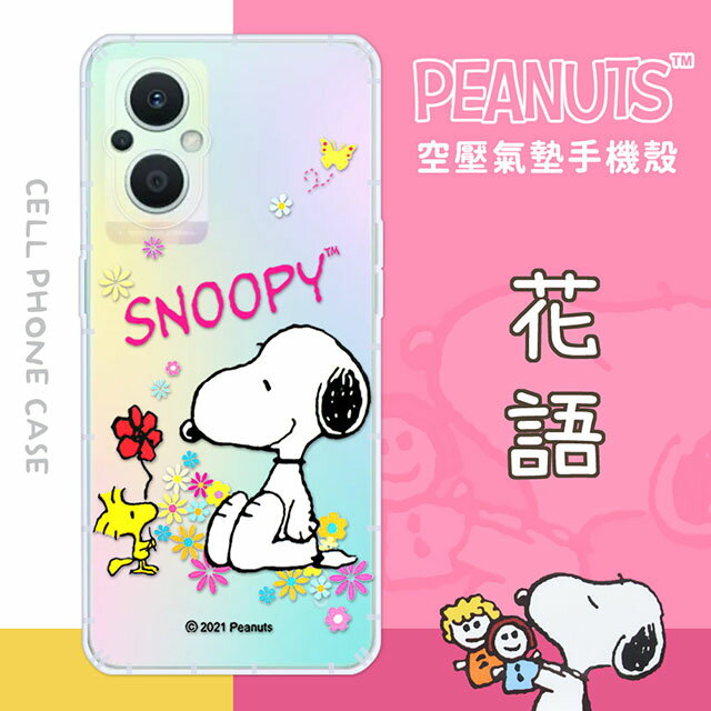 【SNOOPY/史努比】OPPO Reno8 Z 5G 防摔氣墊空壓保護手機殼