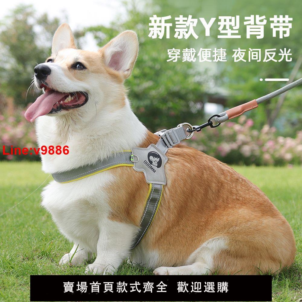 【臺灣公司 超低價】狗狗牽引繩Y型胸背帶背心式寵物遛狗繩中小型犬柴犬法鬥柯基脖圈