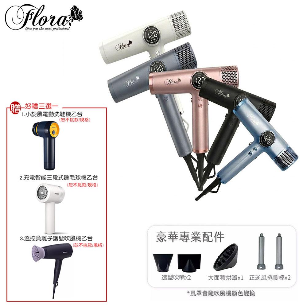 【好禮三選一】FLORA 芙蘿拉 負離子無刷吹風機 HD-3238 最新三代沙龍級專用 快乾護髮 設計師指定推薦