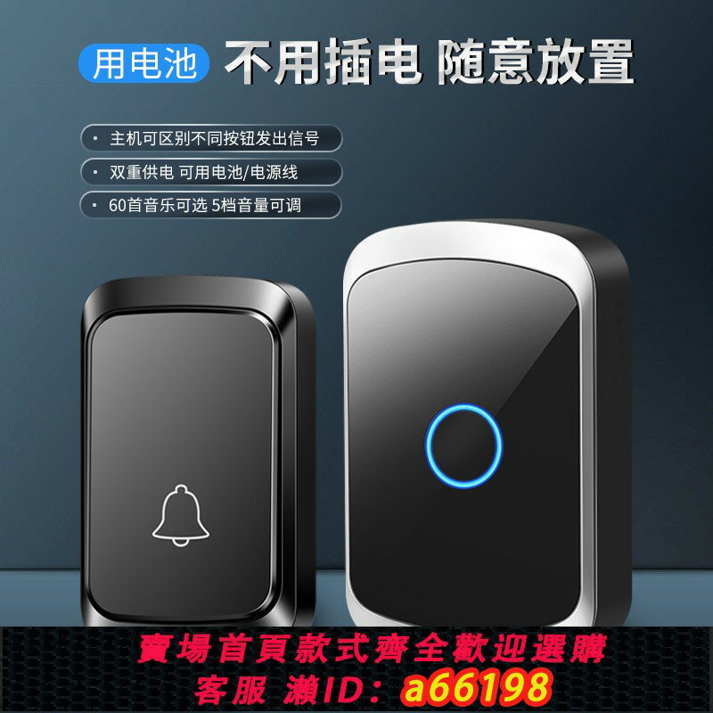 【臺灣公司 可開發票】無線門鈴 不用電源 直流用電池 遙控電子 家用遠距離 老人呼叫器