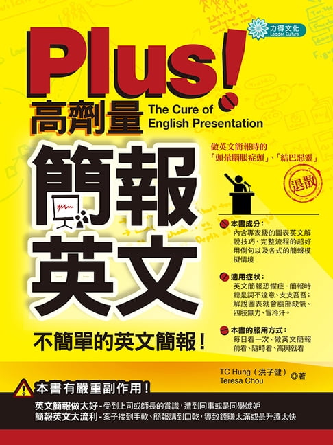 【電子書】Plus!高劑量簡報英文