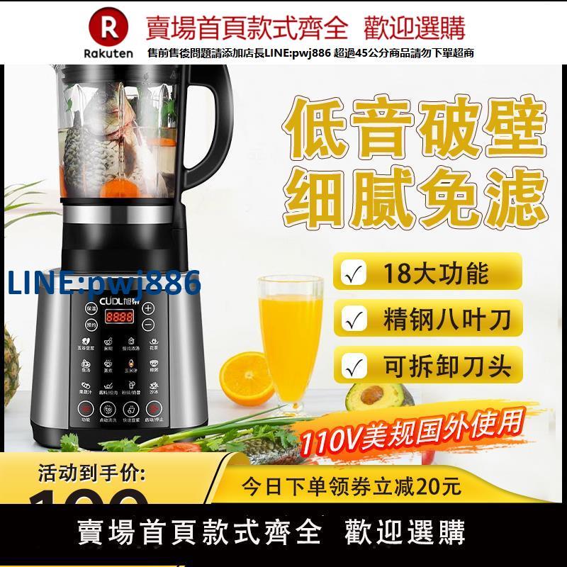 【高品質超低價】110V伏美規破壁機家用全自動加熱多功能料理機攪拌機榨汁機豆漿機
