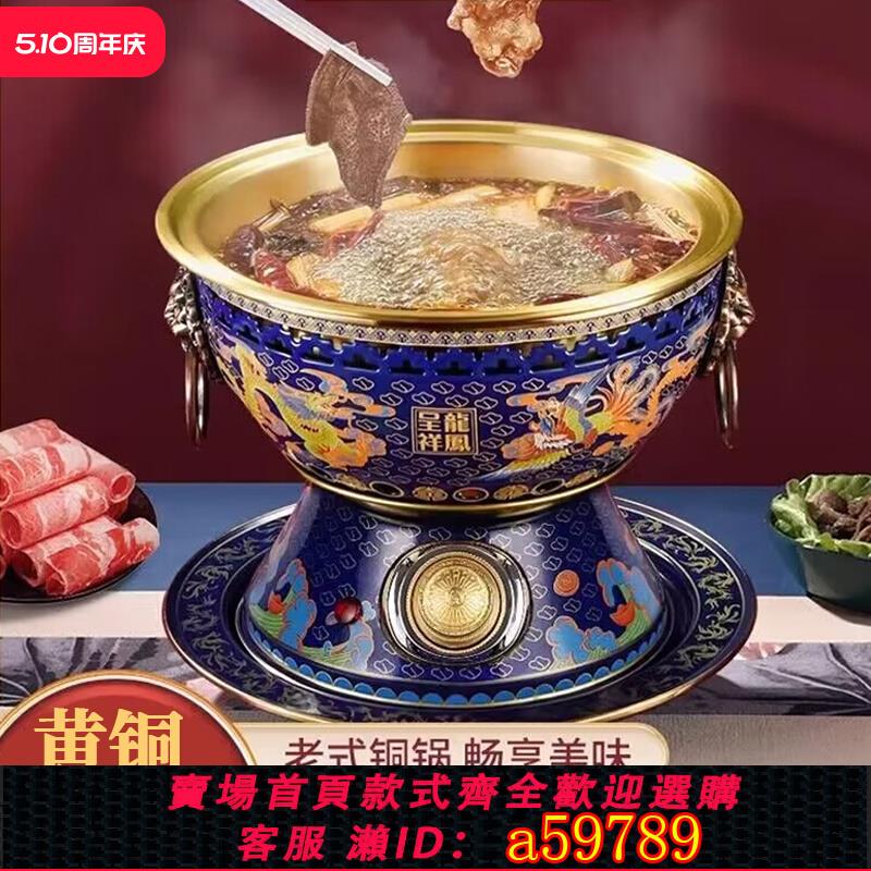 【臺灣公司 可打統編】景泰藍銅火鍋家用商用火鍋店專用插電單人小火鍋酒精黃銅加厚老式