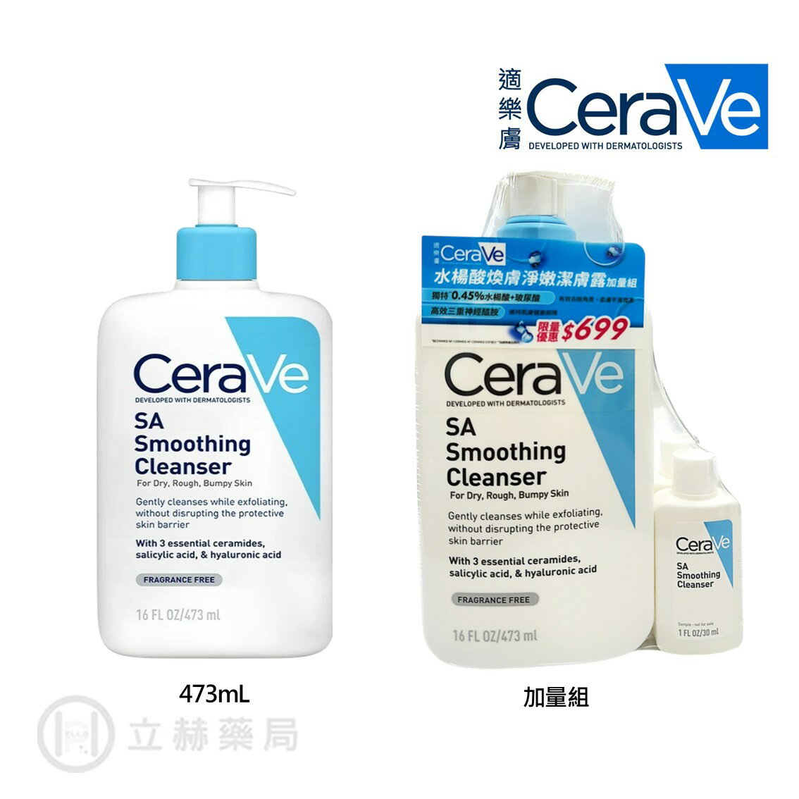 適樂膚 CeraVe 水楊酸煥膚淨嫩潔膚露 473ml 水楊酸 淨嫩潔膚露 清潔身體 軟化角質 實體簽約店面【立赫藥局】