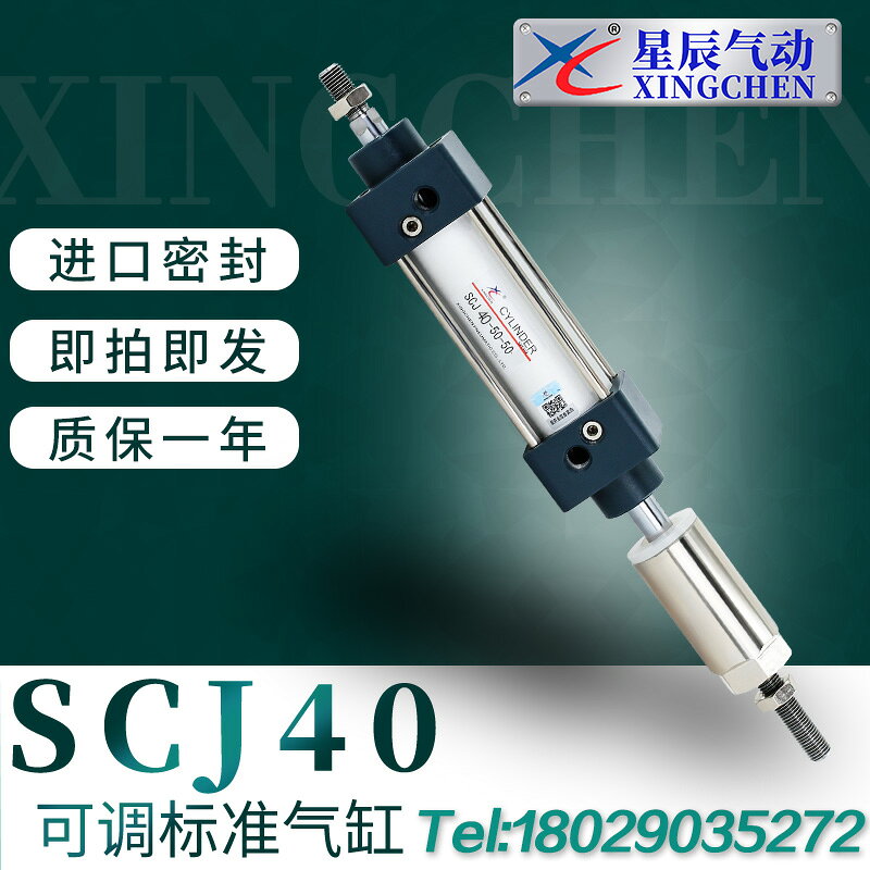 星辰氣動標準氣缸可調SCJ40/32/50/63/80-100*25X75-125*150-200S