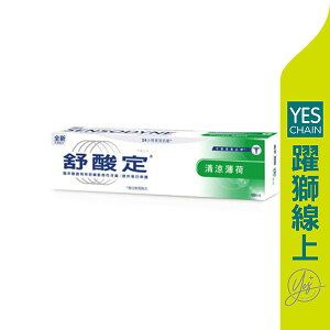 【躍獅線上】舒酸定 長效抗敏含氟牙膏-清涼薄荷配方120g