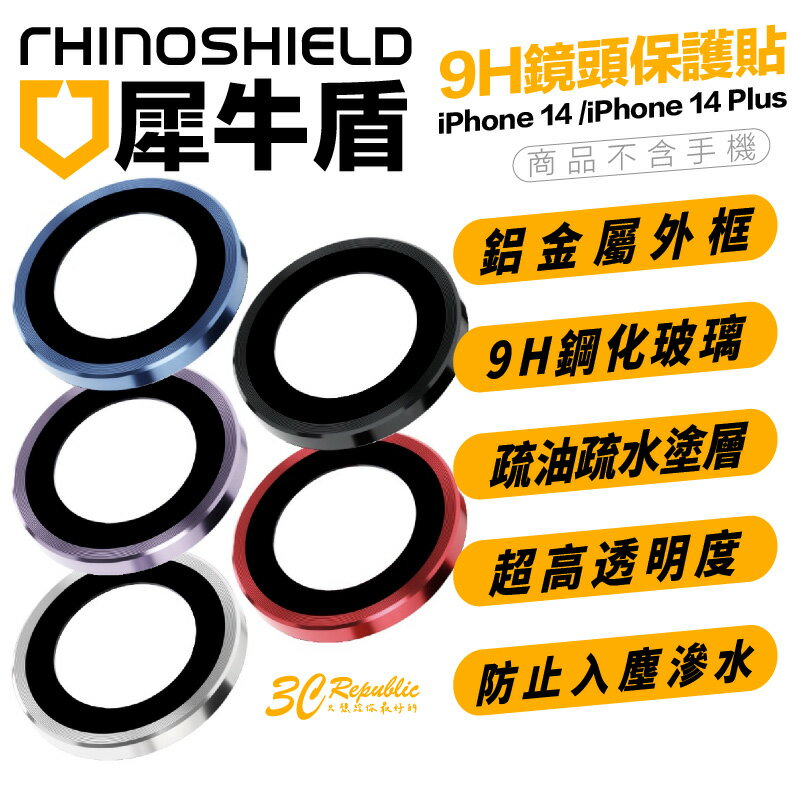 犀牛盾 RHINOSHIELD 9H 2顆 鏡頭 保護貼 保護鏡 保護蓋 適用於 iPhone 14 Plus【APP下單8%點數回饋】