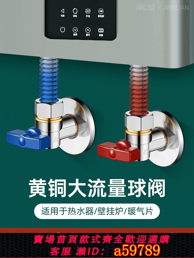 【臺灣公司 可打統編】全銅大流量角閥球閥燃氣熱水器專用4分冷熱水球芯球形全開三角閥