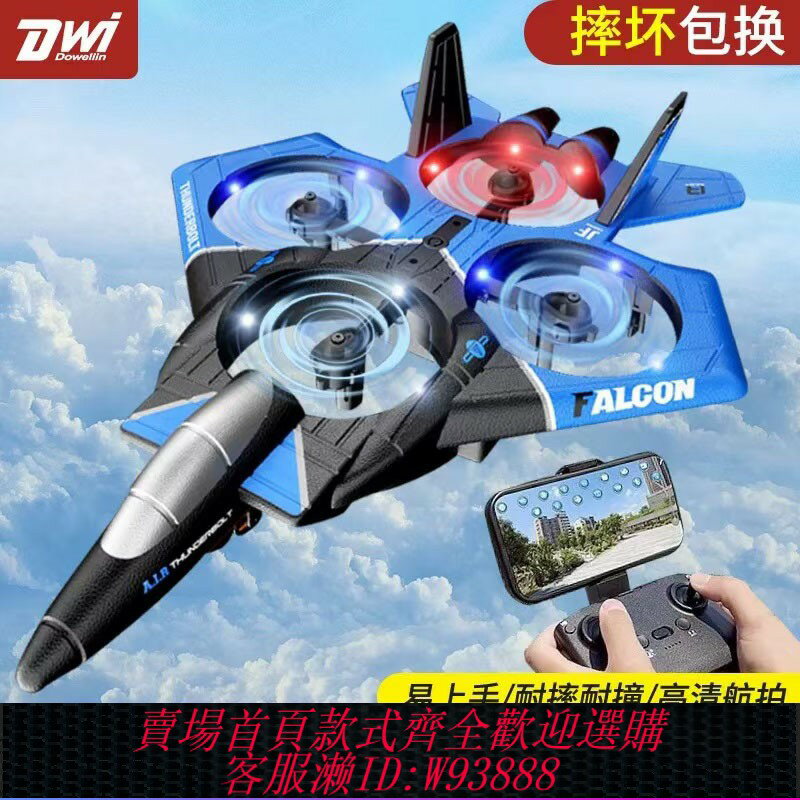 {臺灣公司貨 可打統編}遙控飛機兒童戰鬥機航模航拍男孩玩具泡沫滑翔機小學生小型無人機