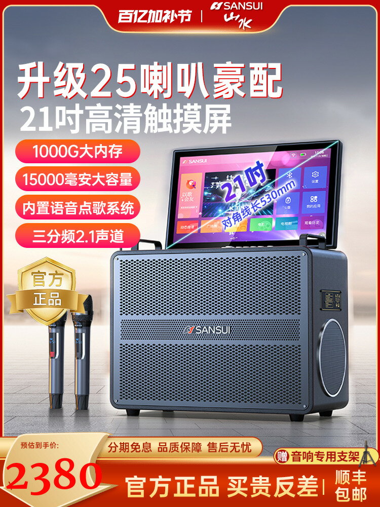 【臺灣公司 可打統編】山水C18戶外廣場舞音箱家庭ktv音響點歌家用觸控式螢幕一體機官方旗艦