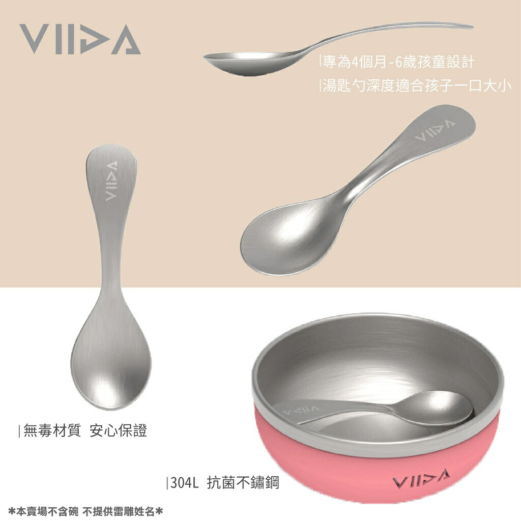 台灣 VIIDA Soufflé 抗菌不鏽鋼兒童匙 不鏽鋼 湯匙 寶寶餐具
