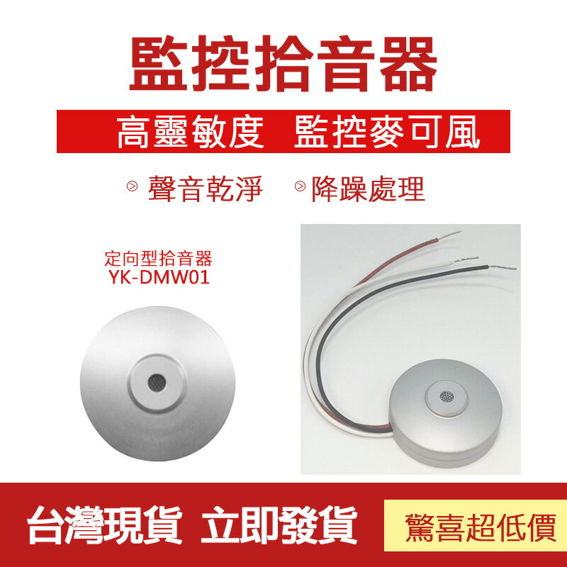 監控配件 現貨 發票 監控微型麥克風 監控專用MIC 監控集音器 收音麥克風 監視器 收音麥克風 金屬 錄音麥克風