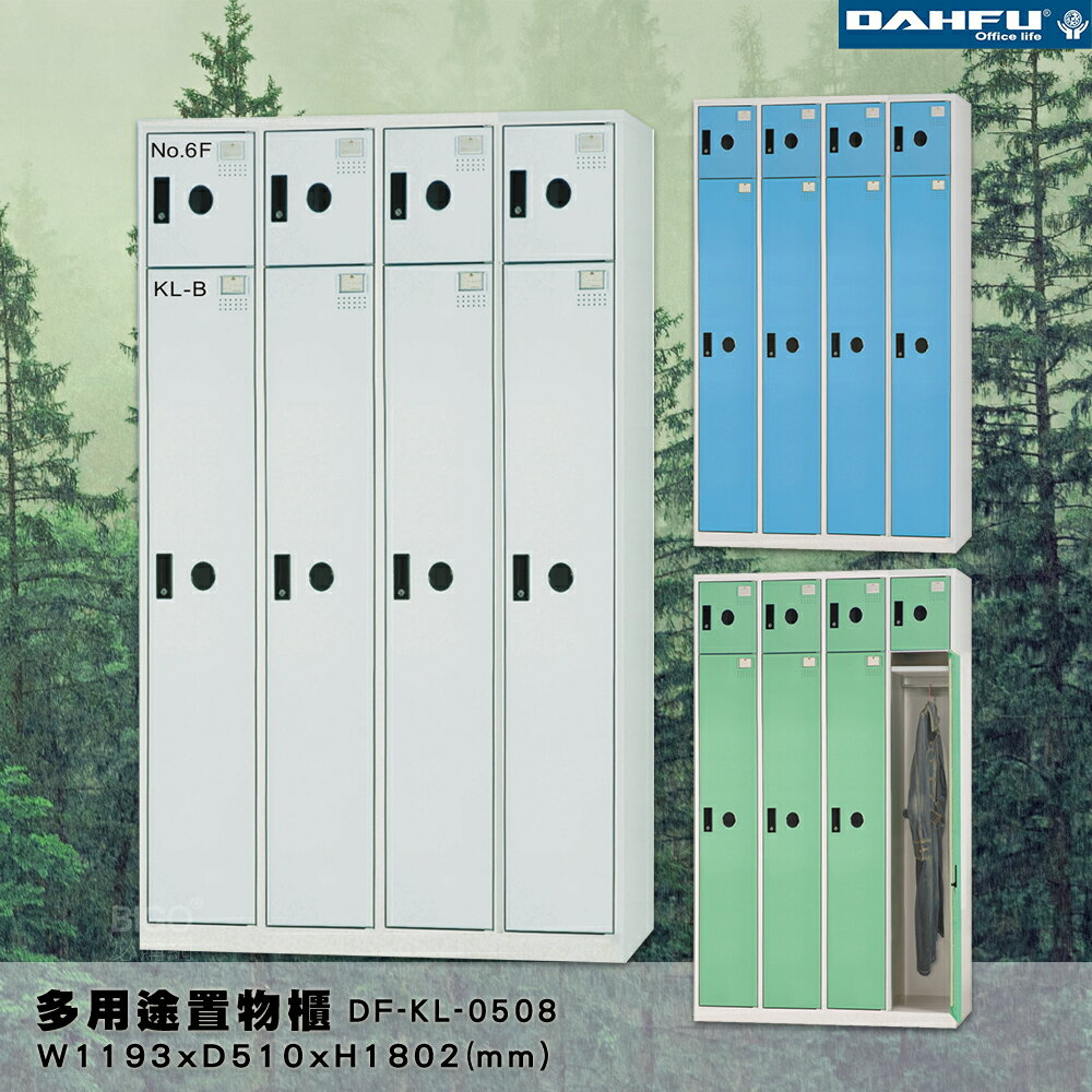 【-台灣製造-大富】DF-KL-0508 多用途置物櫃 (附鑰匙鎖，可換購密碼櫃) 收納 鞋櫃 衣櫃