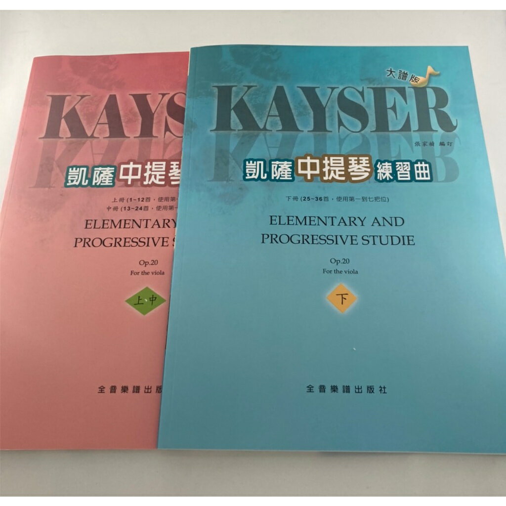 學興書局 大譜版中提琴凱薩練習曲 上 中冊 下冊 學興書局 樂天市場rakuten