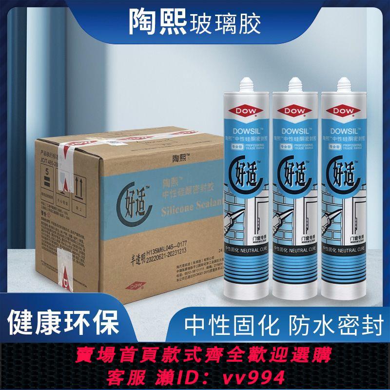 {公司貨 最低價}陶熙道康寧玻璃膠 門窗密封廚衛防水防滲中性矽酮白色好適密封膠