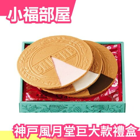 巨大款5枚入 日本東京風月堂綜合法蘭酥禮盒餅乾下午茶零食 小福部屋 小福部屋 樂天市場rakuten 巨大款5枚入 日本東京風月堂綜合法蘭酥禮盒餅乾下午茶零食 小福部屋 小福部屋 樂天市場rakuten