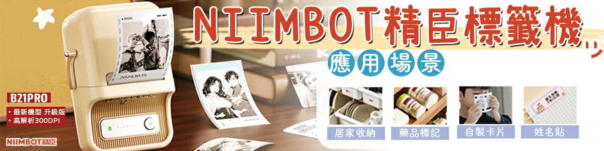 精臣NIIMBOT