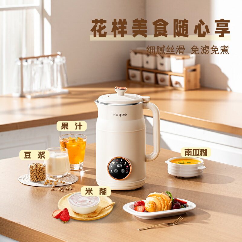 摩奇破壁豆漿機1.6L免過濾全自動家用多功能小型低噪音2一3人新款