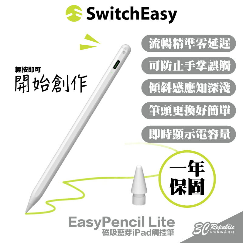 Mageasy 魚骨牌 EasyPencil Lite 磁吸 藍芽 觸控筆 iPad air Pro 11 mini【APP下單最高20%點數回饋】