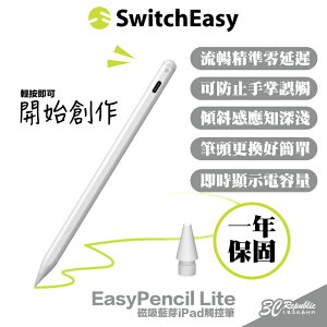 Mageasy 魚骨牌 EasyPencil Lite 磁吸 藍芽 觸控筆 iPad air Pro 11 mini【APP下單最高22%點數回饋】