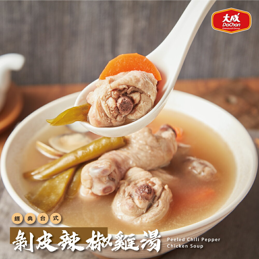 【大成食品】剝皮辣椒雞湯(500g/包) 湯品 冷凍食品 加熱即食 火鍋 經典台味 雞腿肉