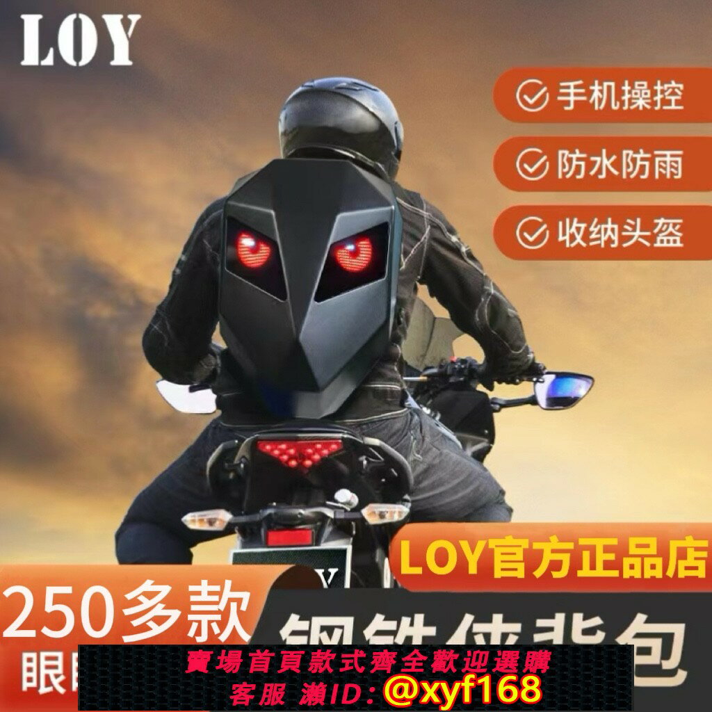 {保固一年 可打統編}LOY鋼鐵俠騎行摩托車揹包LED機車雙肩包男硬殼防水全盔騎士頭盔包