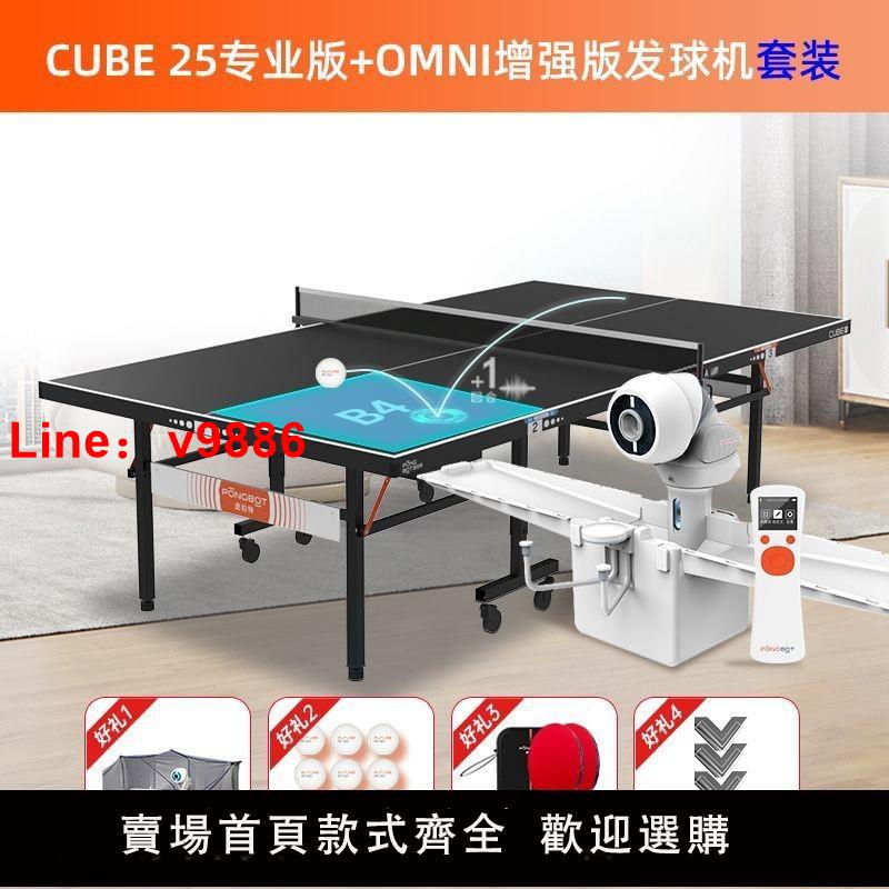 【台灣公司 可開發票】龐伯特 智慧乒乓臺25mm+發球機套裝 家用訓練可摺疊室內乒乓球檯