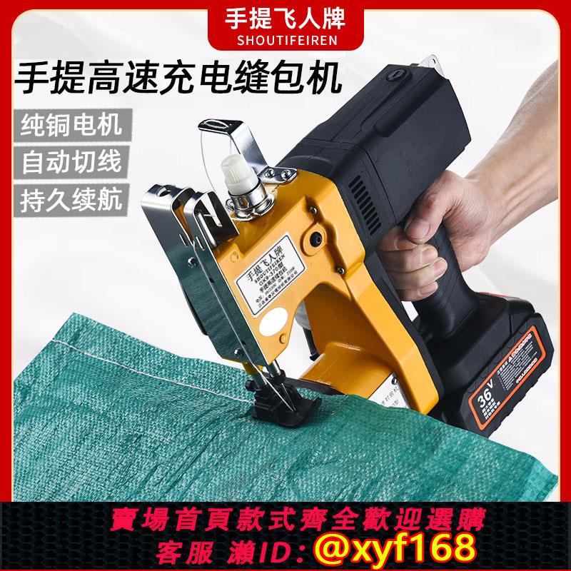 {可打統編 保固一年}手提飛人牌縫包機編織袋封口打包手持式小型鋰電池封包機充電無線