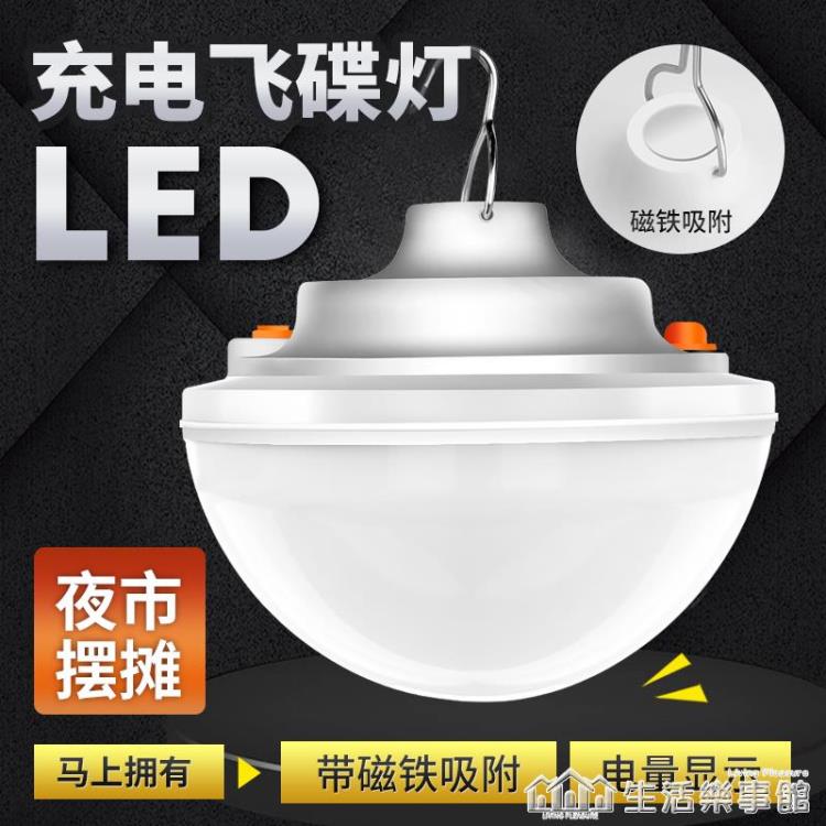 免運 充電超亮LED夜市擺攤地攤專用移動燈架節能無線應急照明燈泡戶外